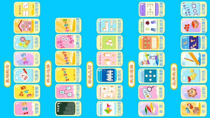 宝宝学数学-儿童益智逻辑思维启蒙工具