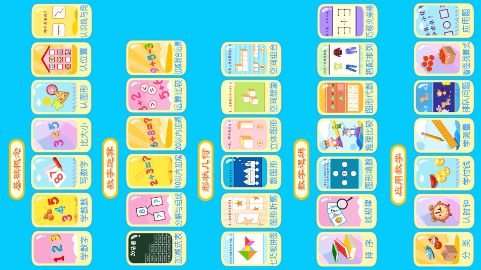 #1. 宝宝学数学-儿童益智逻辑思维启蒙工具 (iOS) 由: 森 袁