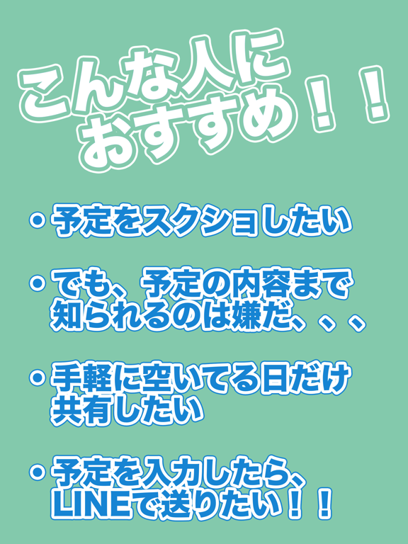 Screenshot #5 pour ダメカレ - かんたんスケジュール共有アプリ