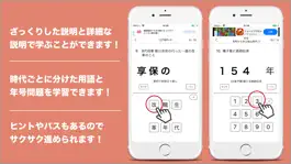 Game screenshot 日本史ざっくり暗記！「重要用語と年号」学習アプリ apk
