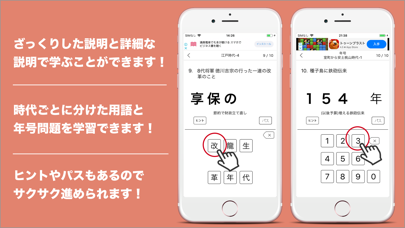 日本史ざっくり暗記！「重要用語と年号」学習アプリ Screenshot