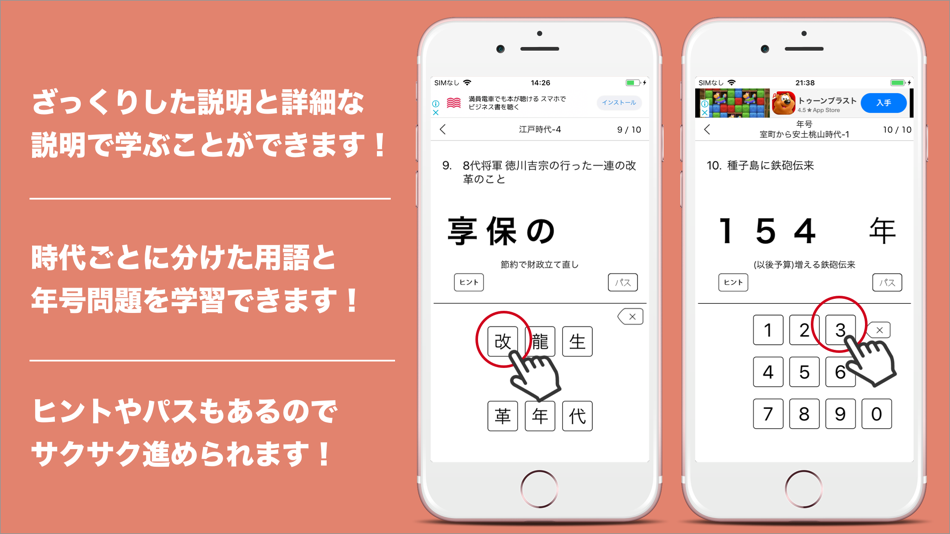 #2. 日本史ざっくり暗記!「重要用語と年号」学習アプリ (iOS) Por: Keiko Yukawa
