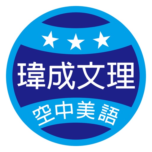 瑋成文理 icon