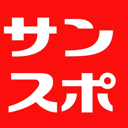 サンケイスポーツ Читы