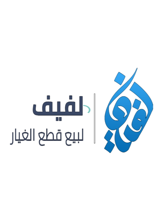 Screenshot #4 pour Lafif لفيف