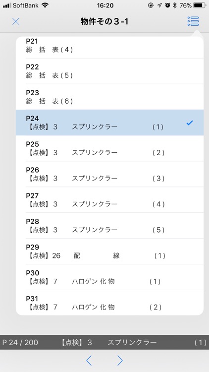 消防くんV3 screenshot-3