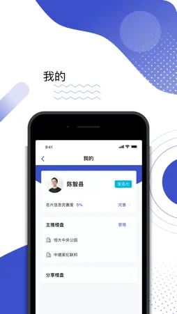 数智案场 screenshot 5