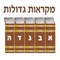 Chumash Mikraot Gedolot