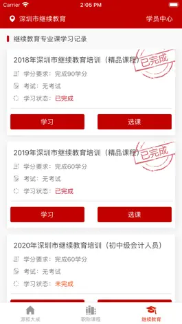Game screenshot 源和大成 hack