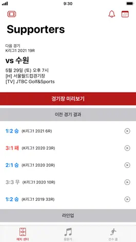 Game screenshot Seoul Supporters hack