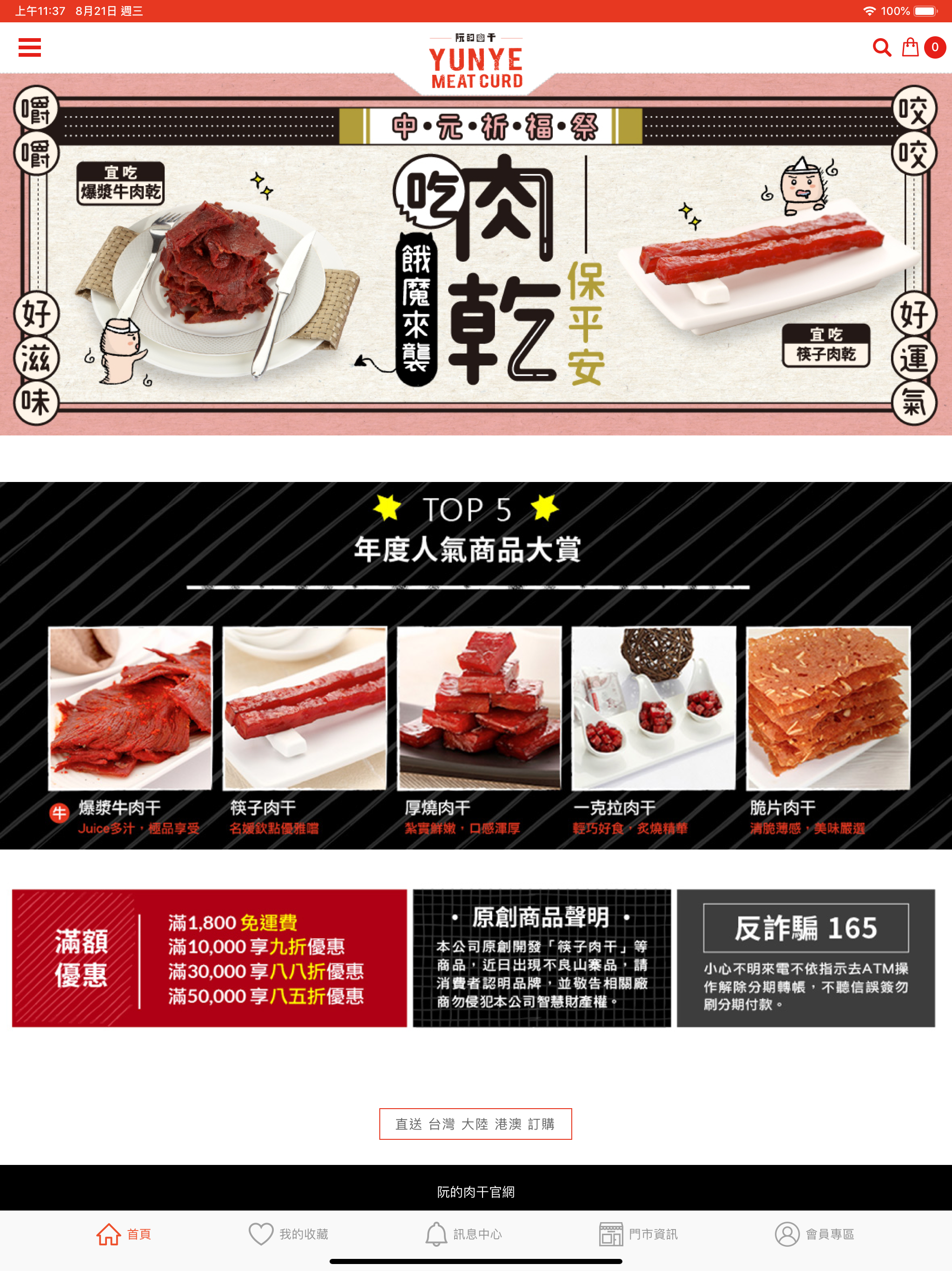 阮的肉干官網 screenshot 7