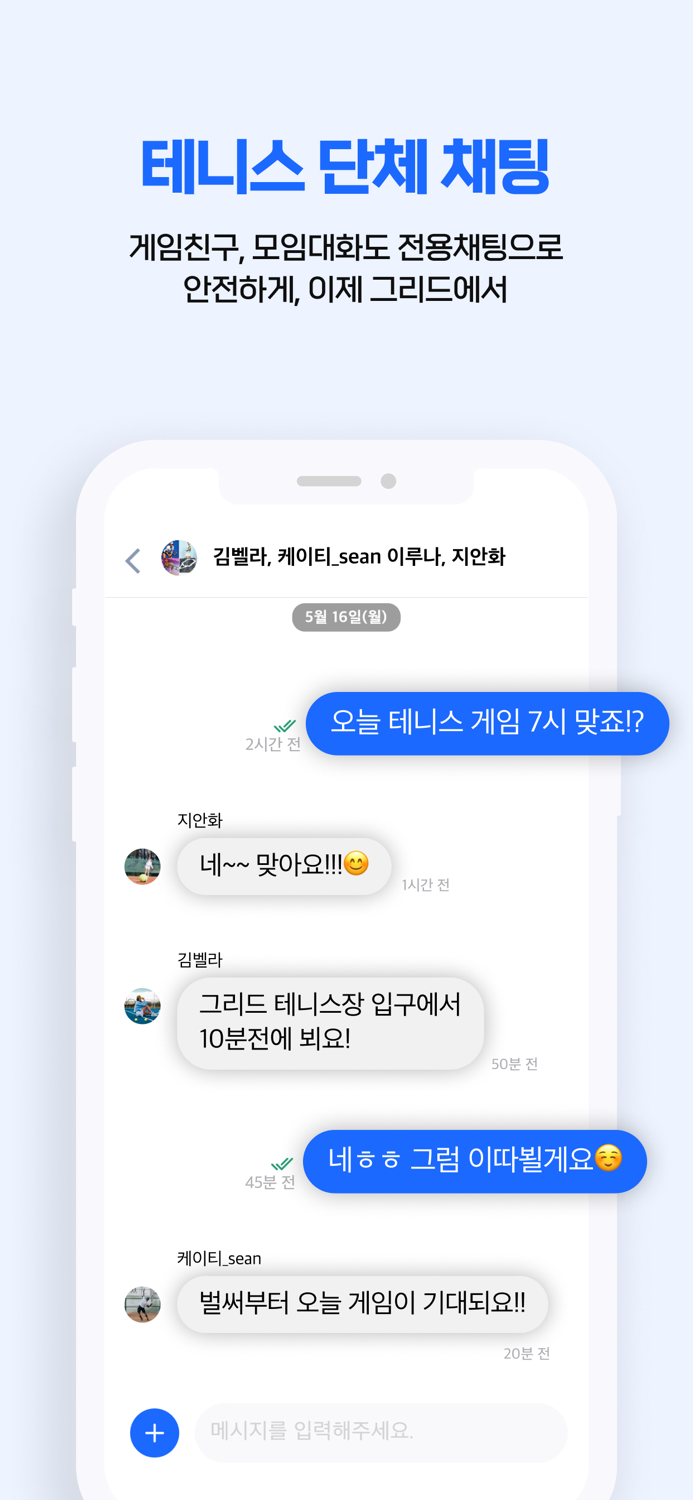 그리드 - 테니스 소셜 플랫폼