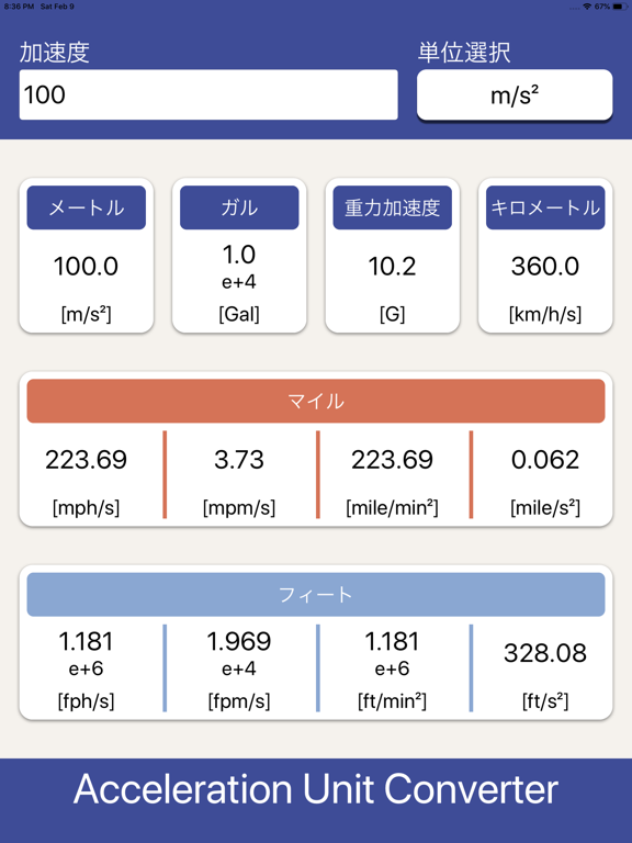 加速度単位変換のおすすめ画像1