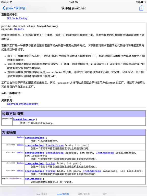 Screenshot #6 pour Java API 开发人员参考文档-中文版