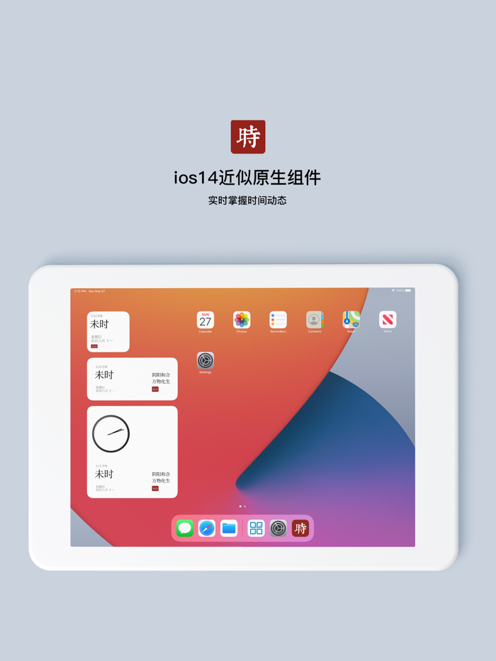 什么时辰 - 生辰文字时钟小组件Widgets