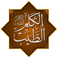 الكلم الطيب حكم ومواعظ وأدعية