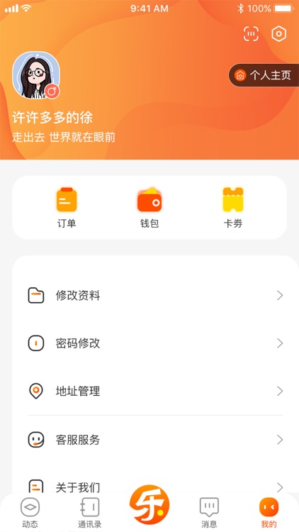 乐易购IM screenshot-3