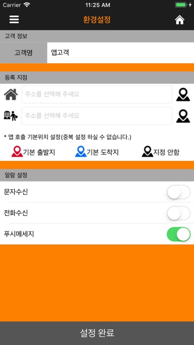 경남 통합 대리운전 Screenshot