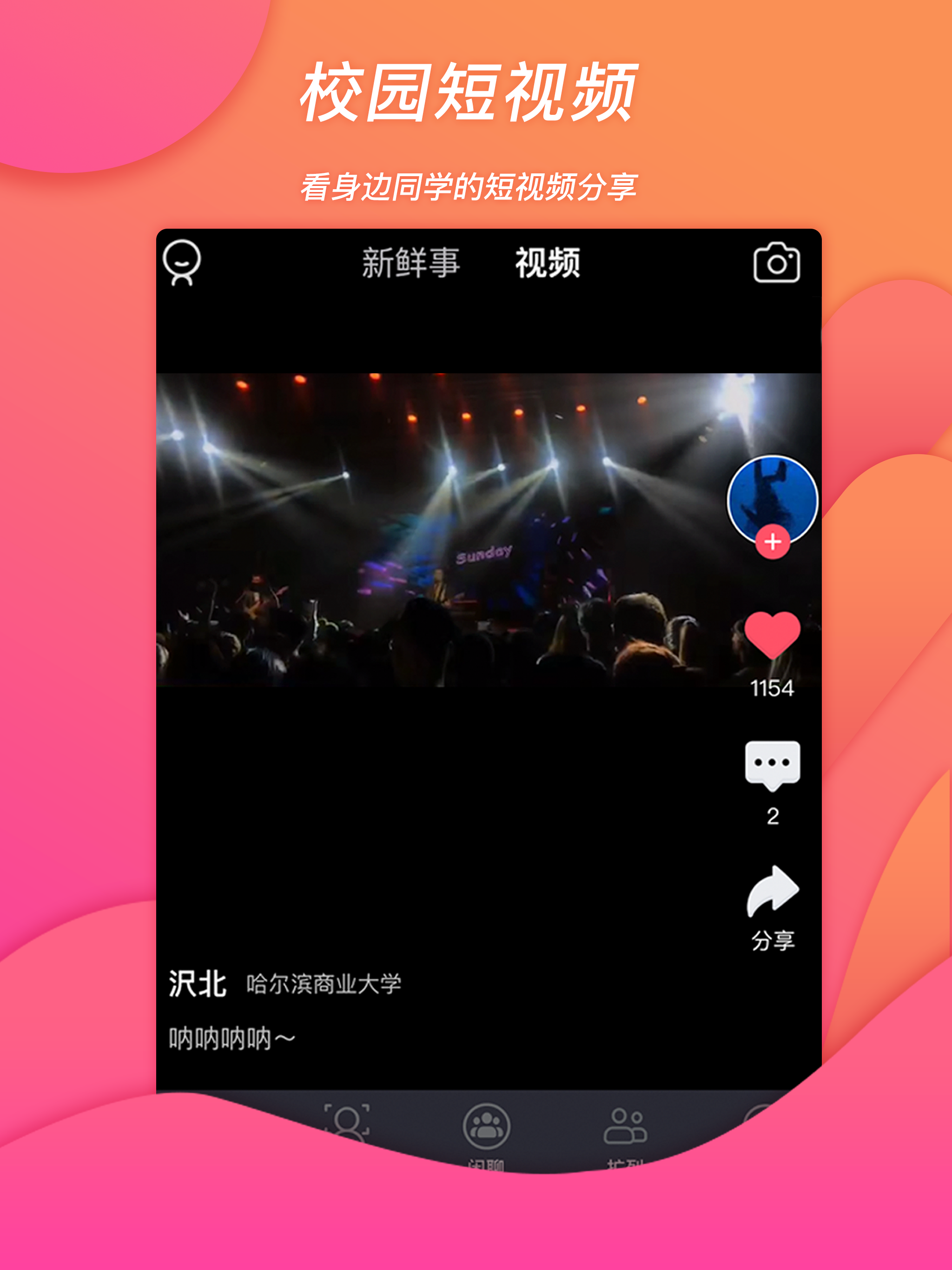 班外-大学生交友校园社交实名认证平台