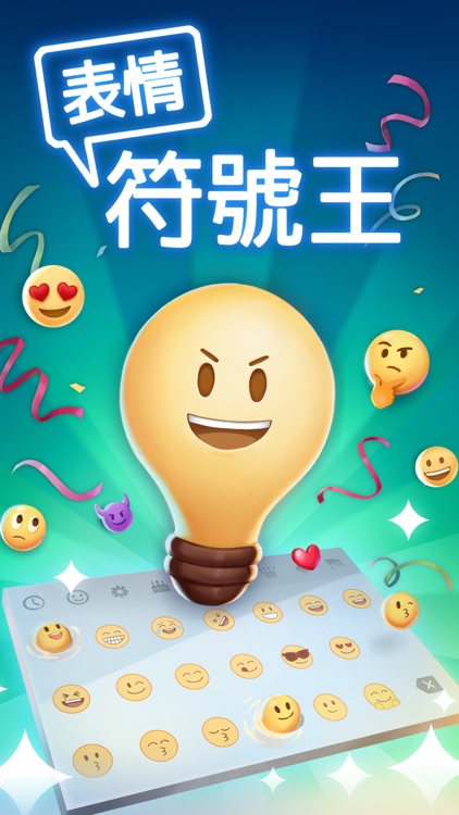 表情符號王