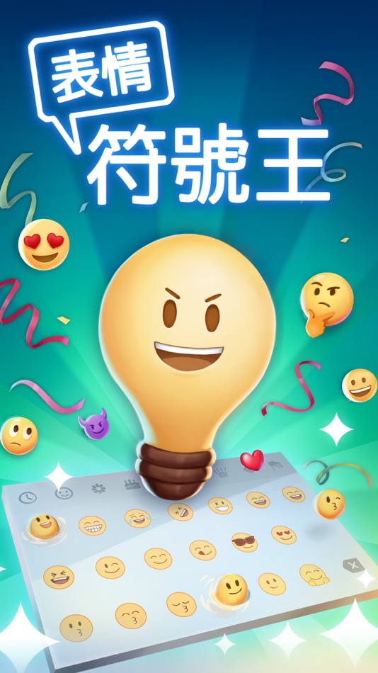 表情符號王 - 1.2.5 - (iOS)