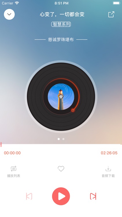 慧灯之光 screenshot-4
