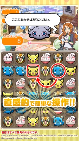 ポケとる スマホ版のおすすめ画像3