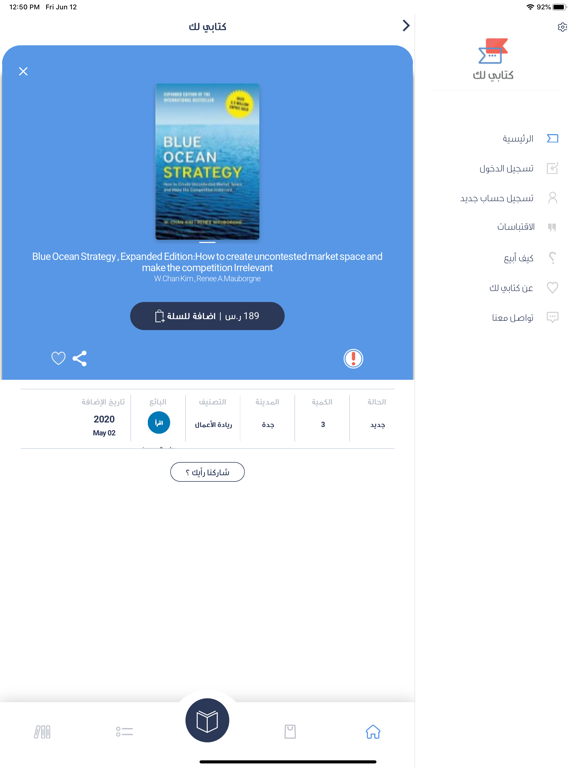 مررها iPad screenshot 5 - Shopping app