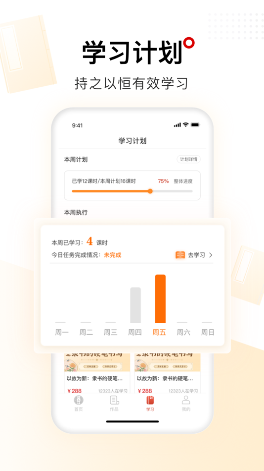 #3. 六品堂-让中国人写好中国字 (iOS) 由: Hangzhou Yike Network Technology Company Limited
