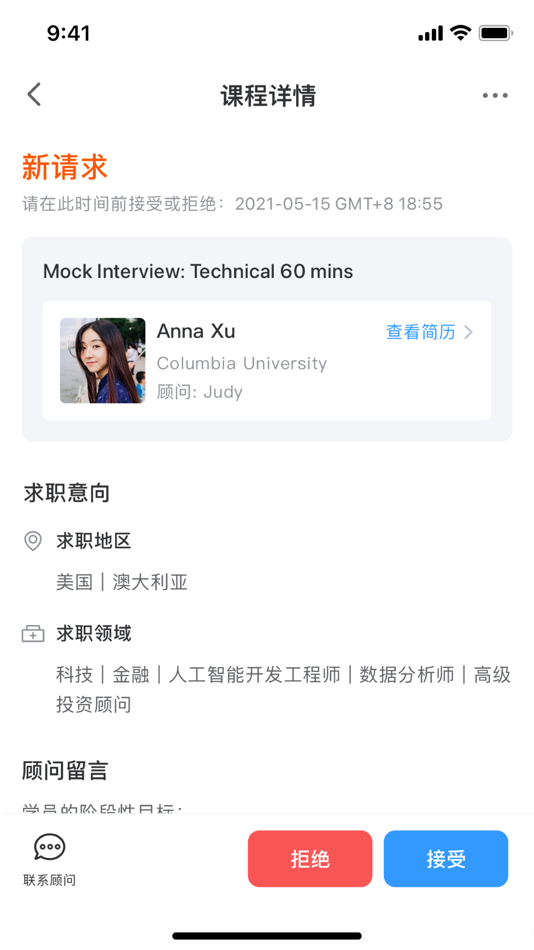 #2. DBC职梦导师端 (iOS) Podle: CHENGDU VOCATIONAL DREAM BUSINESS INFORMATION CONSULTING CO., LTD