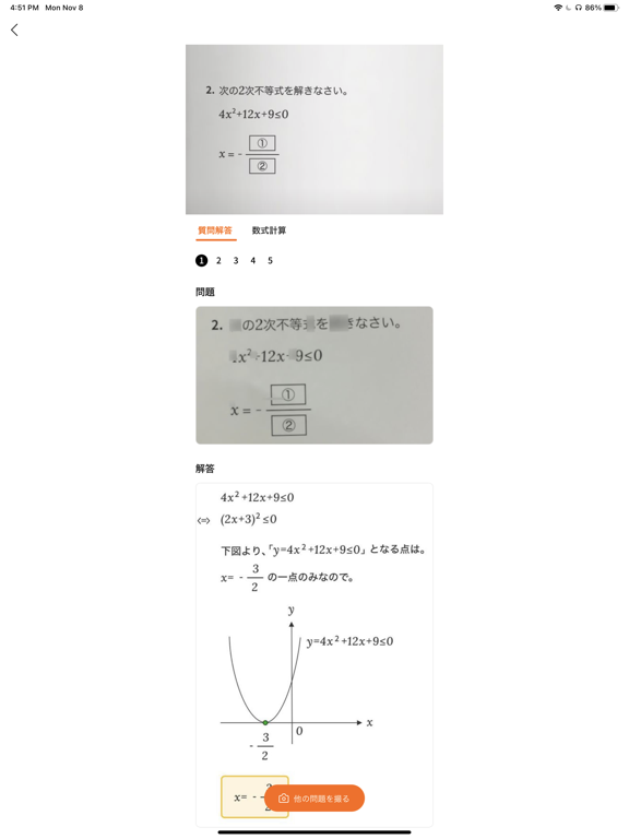 クァンダ QANDA - 数学検索、数式計算機、勉強タイマーのおすすめ画像3