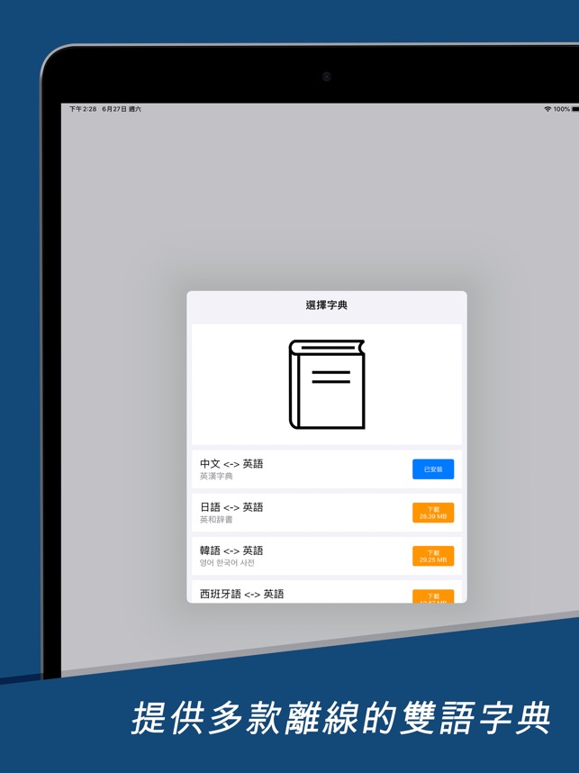 在app Store 上的 英漢字典 漢英字典english Dictionary