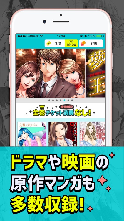 まんが放題 人気コミックが読み放題まんがアプリ