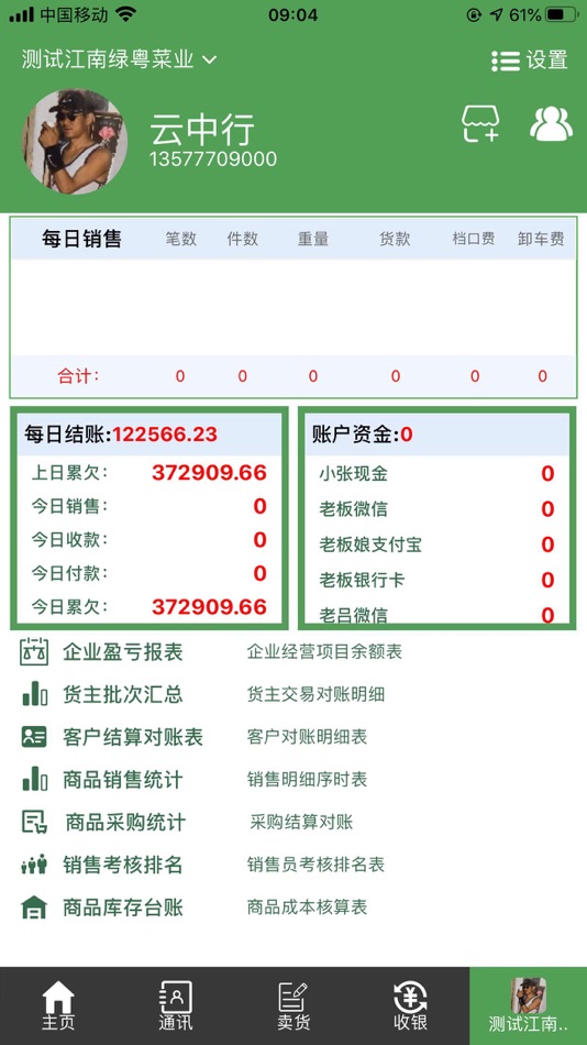 #8. 菜博士 (iOS) 由: Guangdong Maicaibang Software Co.,Ltd