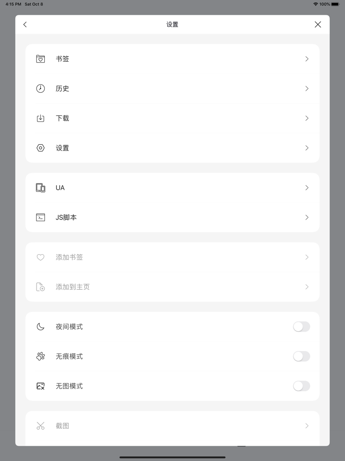 Focus Browser AdBlock