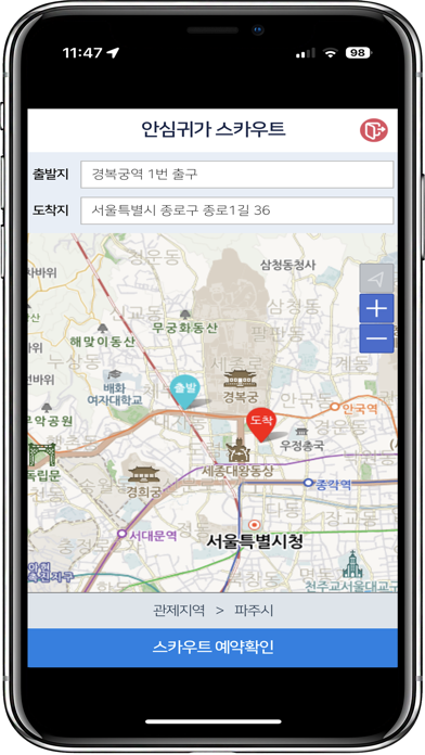 서울시 안심이 Screenshot