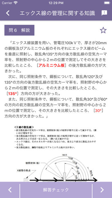 エックス線作業主任者 2022年10月のおすすめ画像5