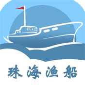 珠海渔船