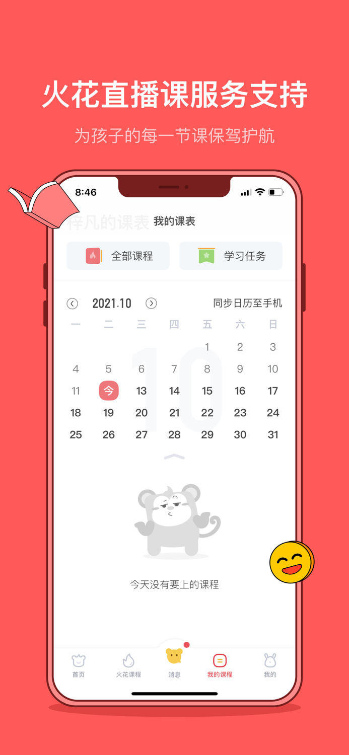 火花思维（家长端）-逻辑思维启蒙教育直播课