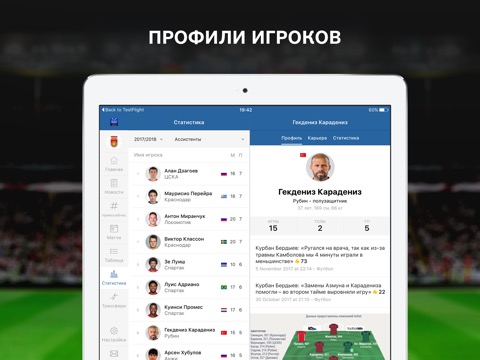 РПЛ: Футбол России - Sports.ruのおすすめ画像3