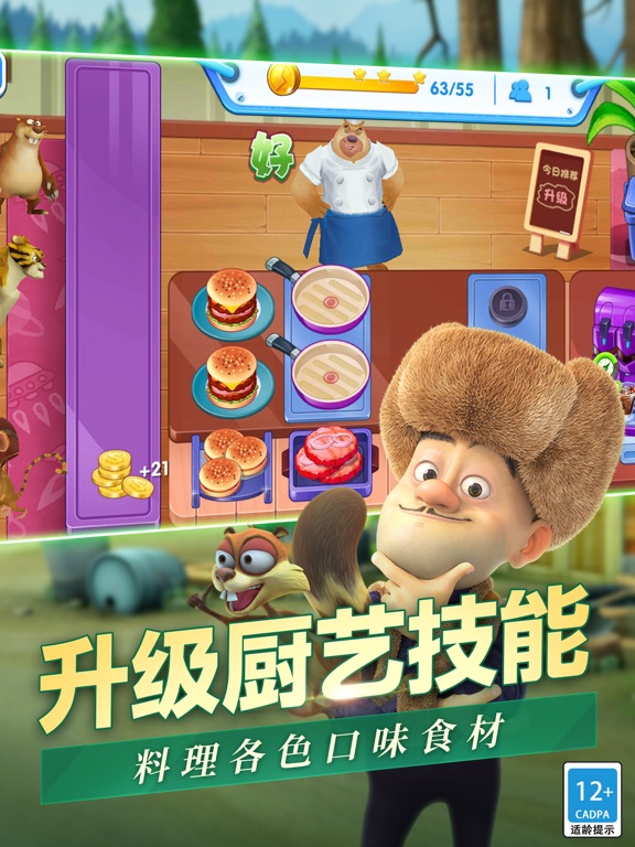 熊出没美食餐厅 - 大厨烹饪模拟游戏のおすすめ画像3