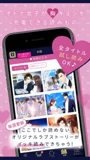 １００シーンの恋＋ iphone screenshot 1