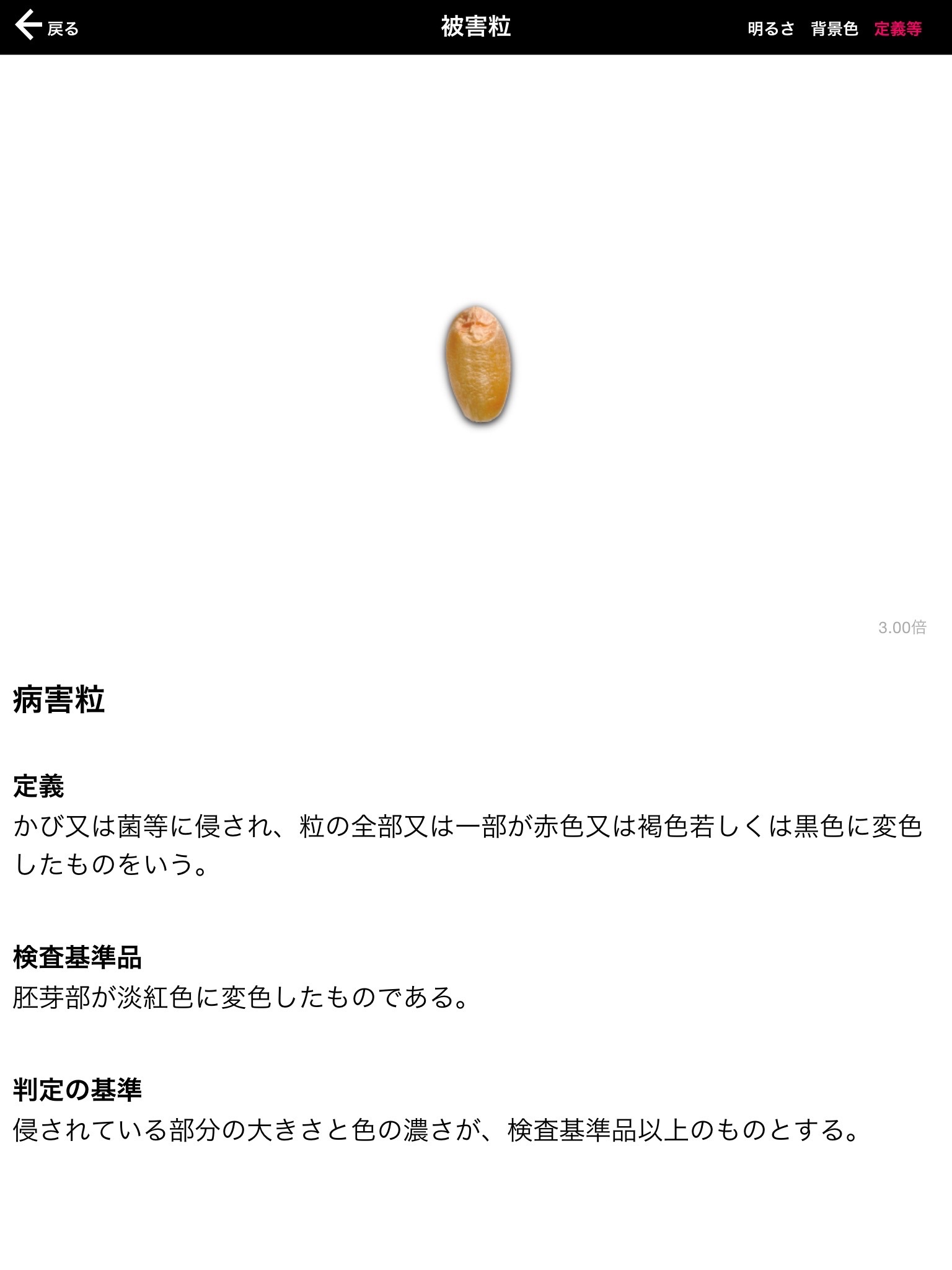 外国産農産物検査基準品 screenshot 4