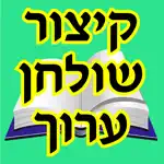 Esh Kizur Shulhan Aruch App Contact