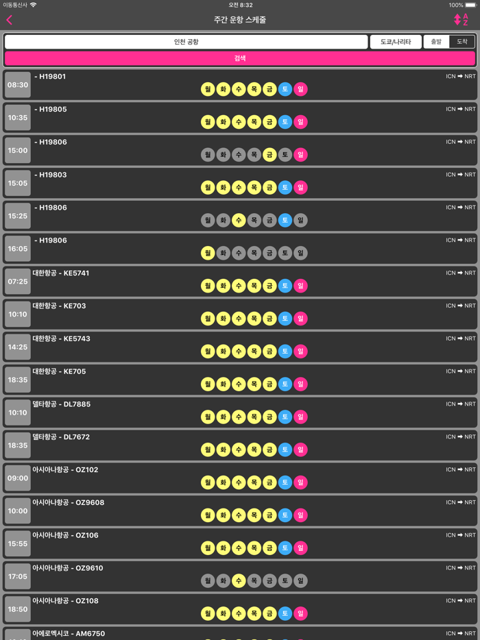 한국공항 출도착