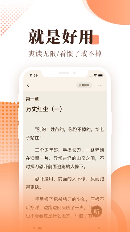 宜搜小说-看小说大全的电子书阅读神器 screenshot-4