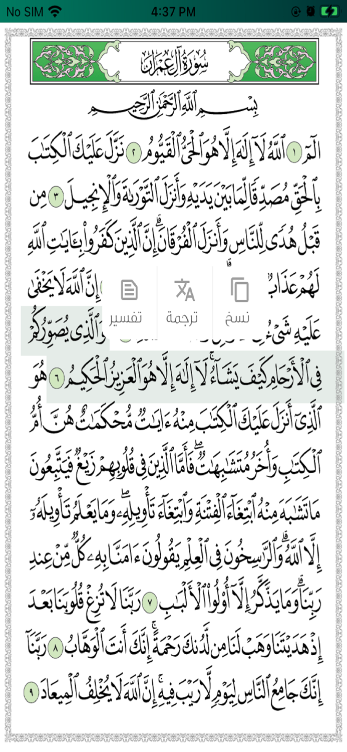 Alketab Almuneer-الكتاب المنير