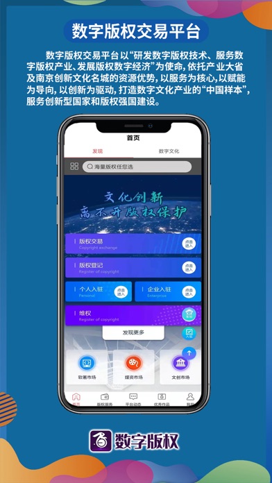 数字版权 交易平台全民知识产权强国助手元宇宙登记注册NFT Screenshot