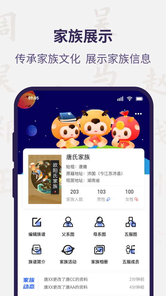 #1. 宗谱链-让家谱文化流芳百世 (iOS) 由: Blockchain Technology Research Institute (Shenzhen) Co., Ltd.