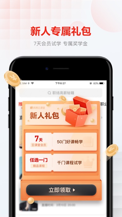 Screenshot #3 pour 网易云课堂 - 悄悄变强大